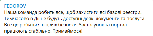 Федоров рассказал о работе "Дии"