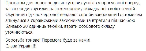 Сводка Генштаба ВСУ за 3 марта 2022 года