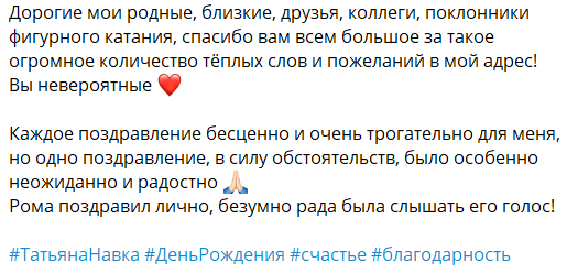 Роман Костомаров позвонил Татьяне Навке