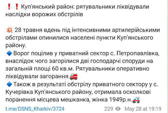 Последствия обстрела Купянского района под Харьковом