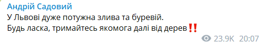 Потужна буря у Львові