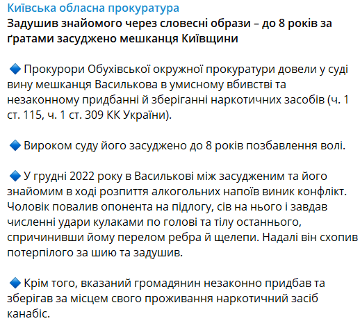 В Киевской области мужчина задушил собутыльника за словесные оскорбления