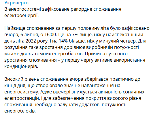 В Украине зафиксирован рекорд потребления электроэнергии