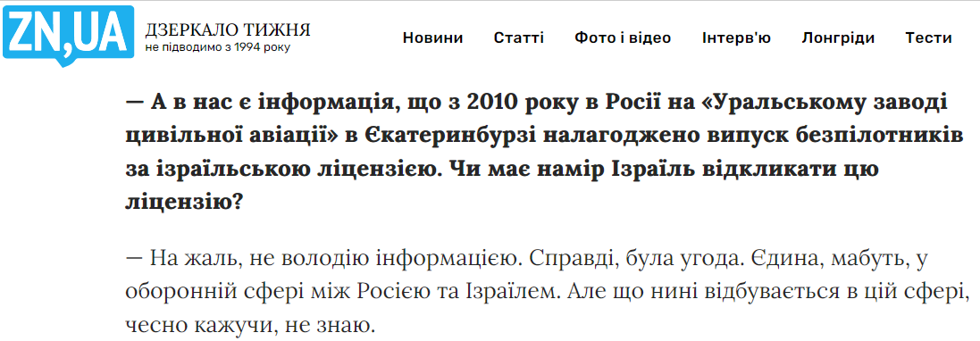 У РФ виробляють дрони за ліцензією Ізраїлю