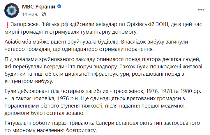 Наслідки удару по Оріхову