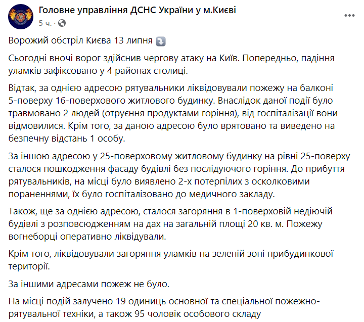 В Киеве пострадали четыре человека