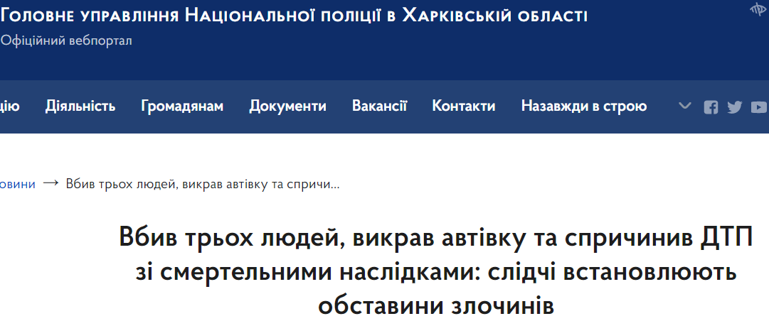 У Харкові розслідують вбивство