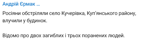 Россия ударила по Кучеровке под Купянском