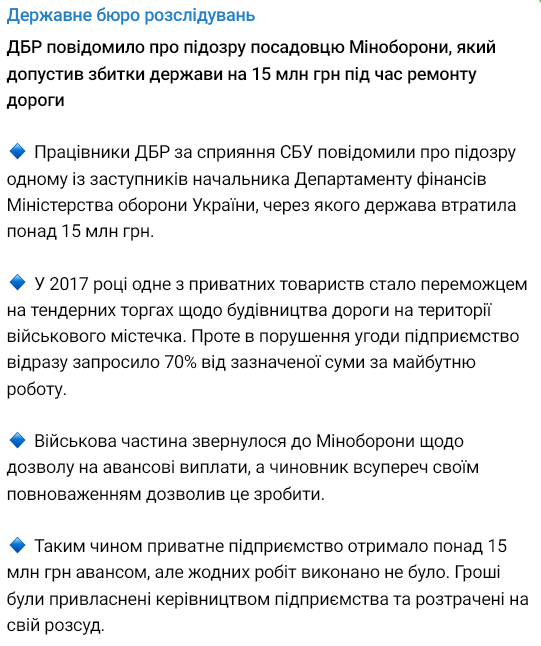 ГБР вручило підозру заступника голови департаменту фінансів Міноборони України