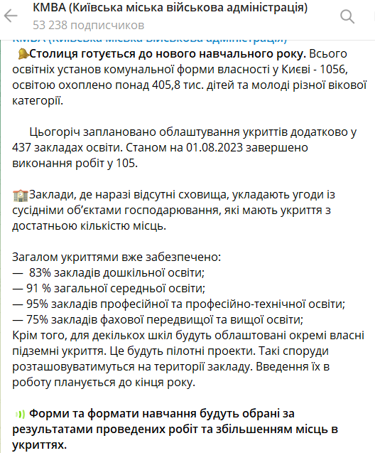 В Киеве обустраивают укрытия в учебных заведениях