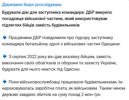 Військовий змушував солдатів будувати йому будинок