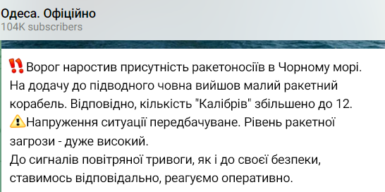 В Одессе предупредили о высоком уровне ракетной угрозы
