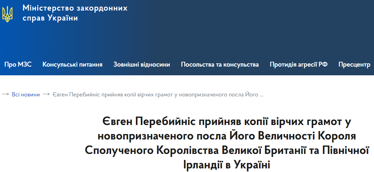 Новый посол Британии Мартин Гаррис начал работу в Украине