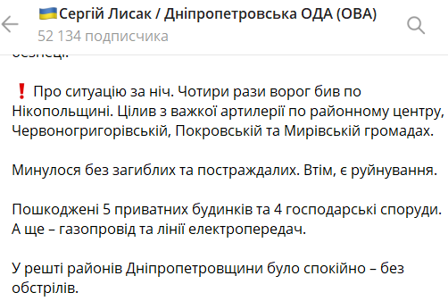 Наслідки обстрілу Нікопольського району