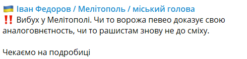 В Мелитополе прогремел взрыв