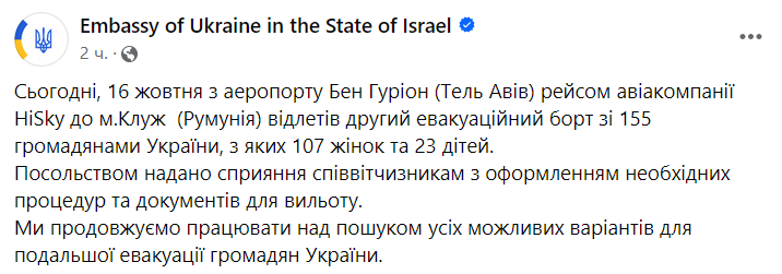 З Ізраїлю вилетів другий борт із українцями