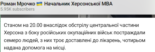 Наслідки обстрілу Херсона