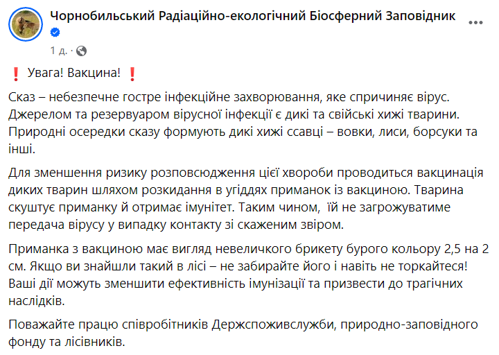 В Чернобыльском заповедники разбросали приманки с вакциной для животных