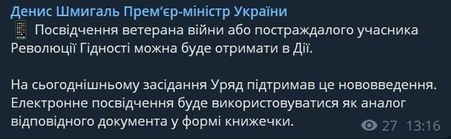 В "Дие" можно будет получать удостоверение ветерана войны или пострадавшего участника Майдана