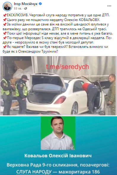 Нардеп от слуги народа попал в аварию. Скриншот