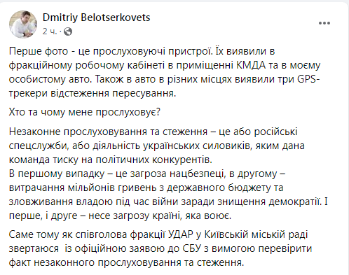 В Киевском горсовете обнаружили прослушку