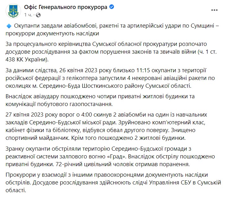 обстрел Сумской области