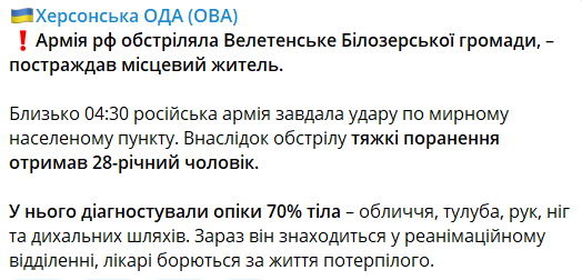 обстріл Херсонської області