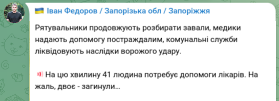 Снимок сообщения в Телеграм &ndash; РФ сбросила КАБ на Запорожье