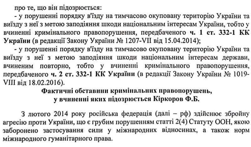 Снимок подозрения СБУ Филиппу Киркорову (ч.2)