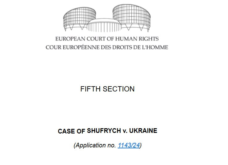 Снимок сообщения на echr.coe.int