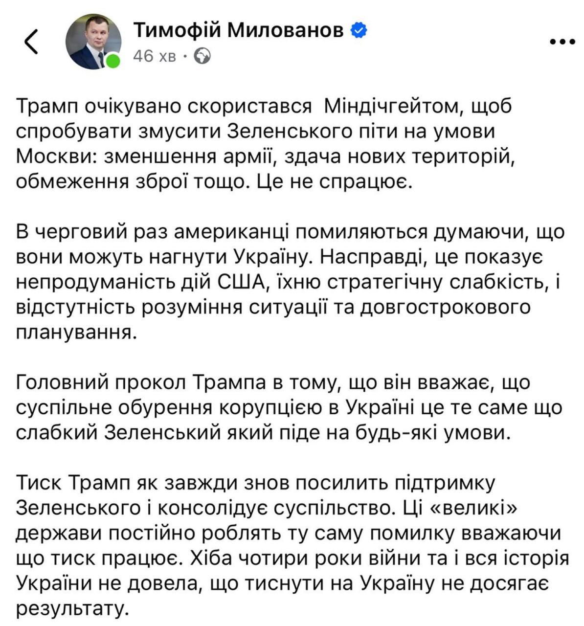 Мілованов прокоментував новий мирний план Трампа і скандал в оточенні Зеленського