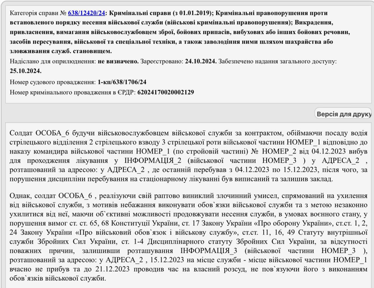 Знімок інформації у судовій справі