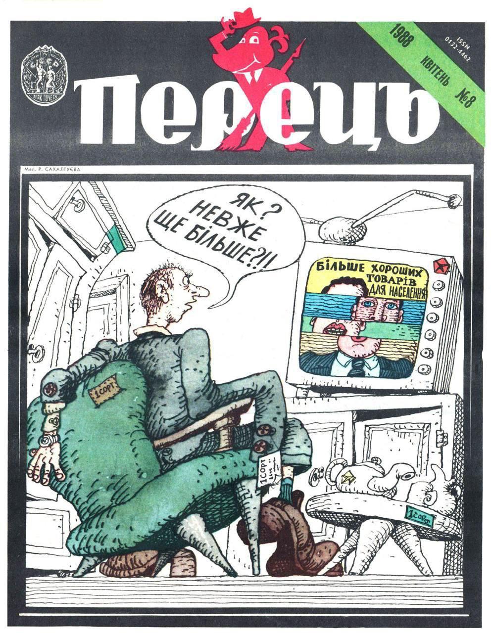 Ілюстрація Сахалтуєва у журналі 