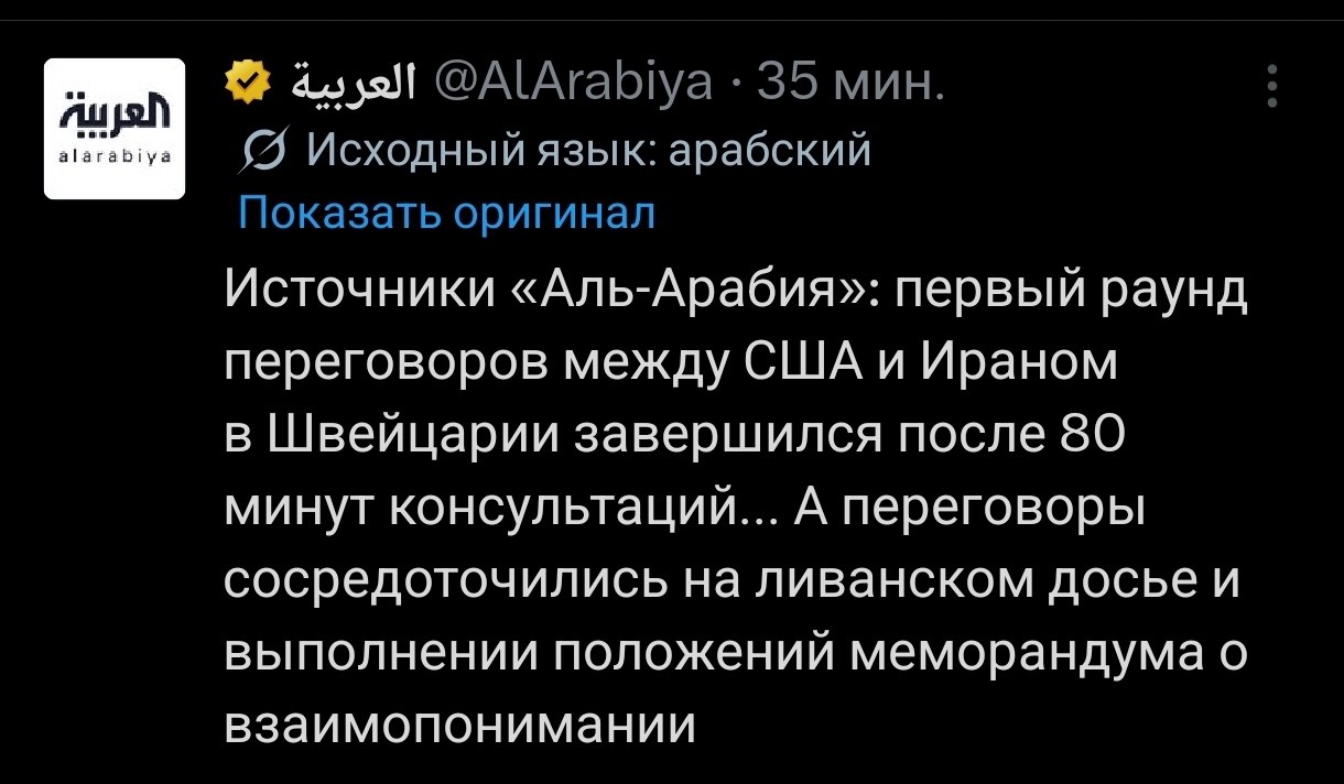 Знімок повідомлення Al Arabiya &ndash; Іран зупинив переговори зі США