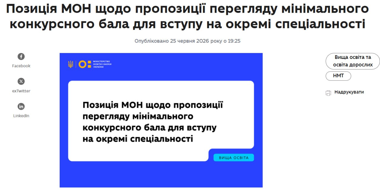 Снимок сообщения Минобразования Украины