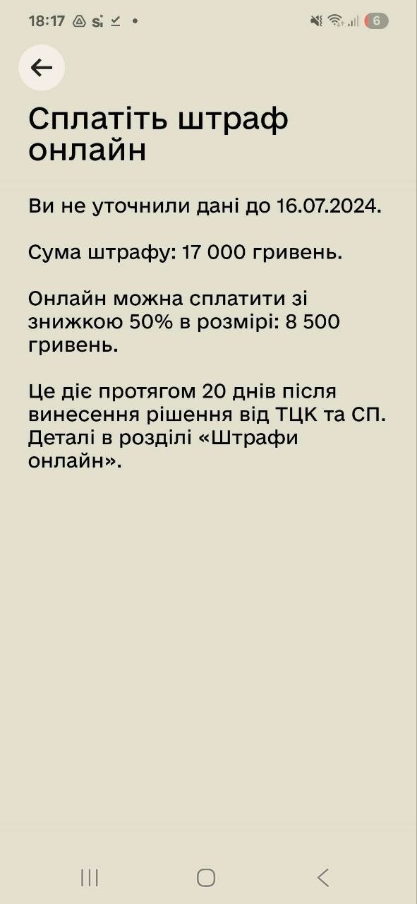 Снимок сообщения от ТЦК (2)