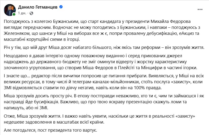 Снимок публикации нардепа Гетманцева в Фейсбук