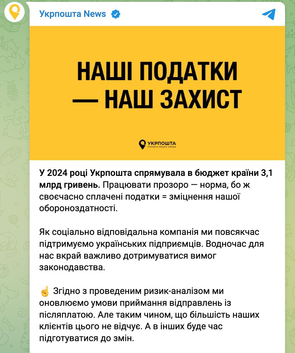 Знімок повідомлення у Телеграм
