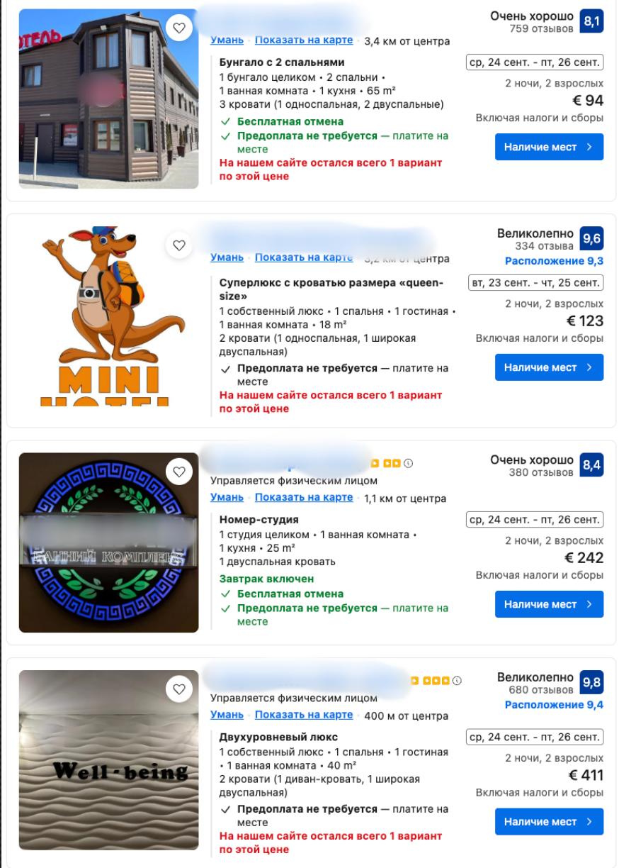 Снимок расценок отелей