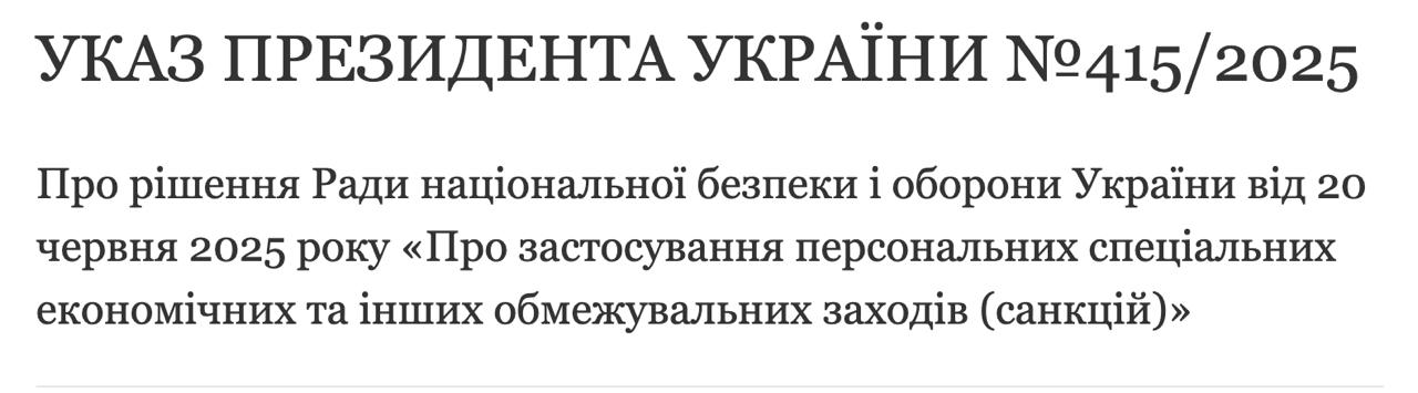 Снимок информации на president.gov.ua