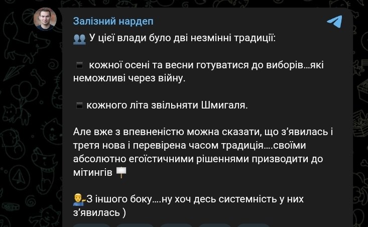 Снимок сообщения в соцсети &ndash; Железняк прокомментировал увольнение Фёдорова