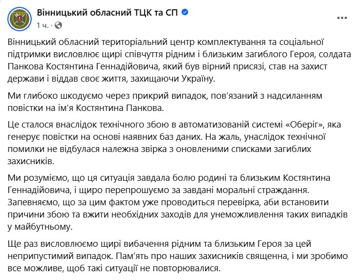 Снимок сообщения в Фейсбуке