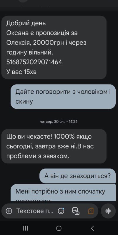 Снимок переписки в чате