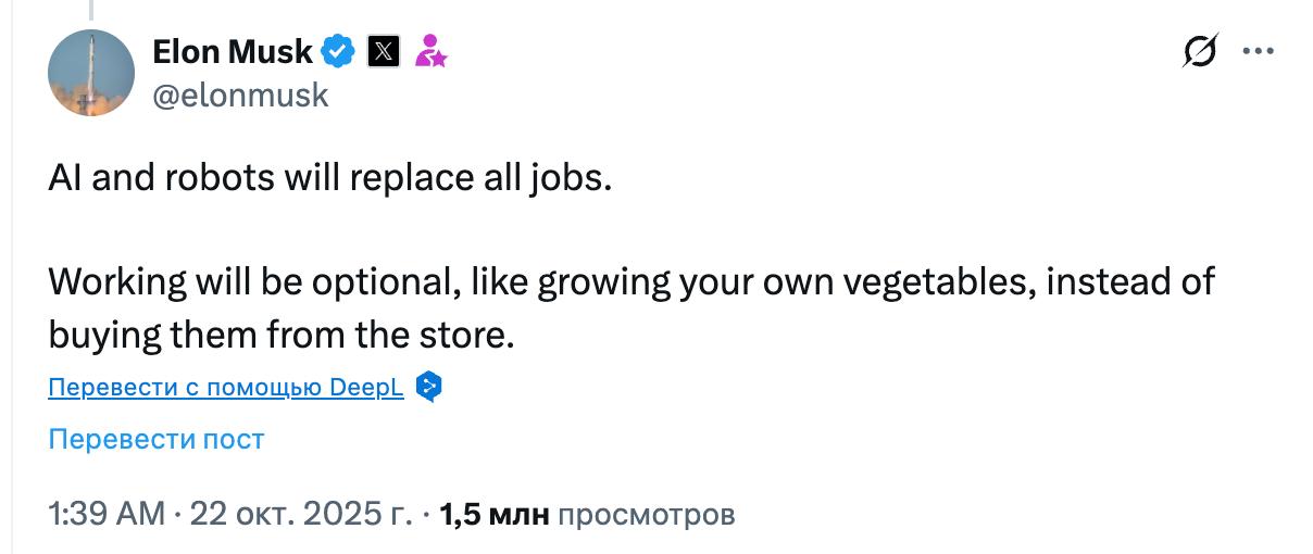 Снимок сообщения в Х - Илон Маск предсказывает полное замещение людей роботами в офисах и на производстве