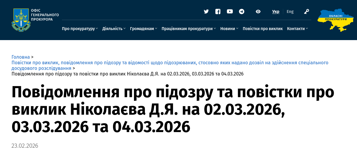 Снимок сообщения на gp.gov.ua &ndash; 