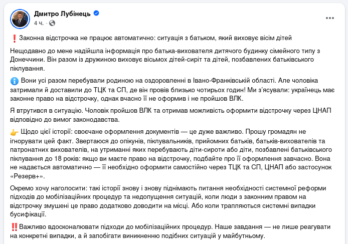 Снимок сообщения в Фейсбуке &ndash; Дмитрий Лубинец помешал мобилизации многодетного отца
