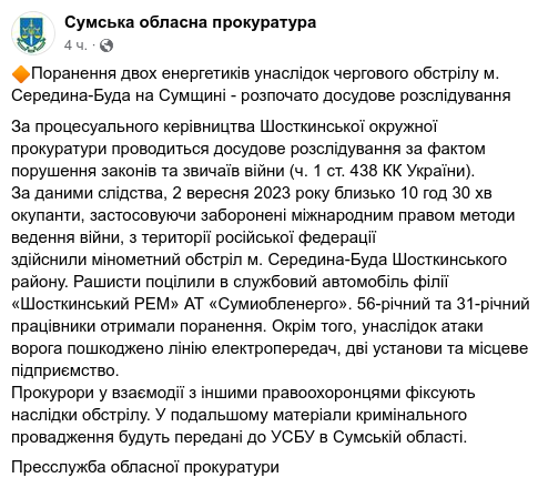 РФ обстреляла Сумскую область