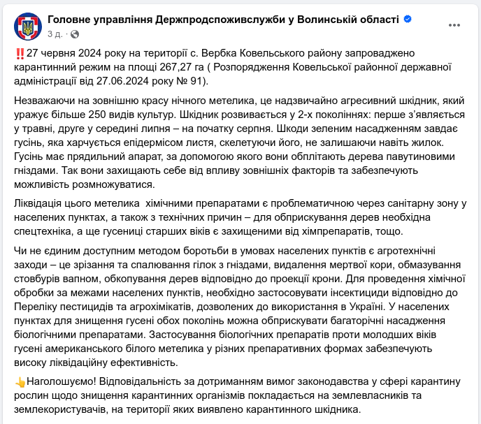 Снимок сообщения на facebook.com/voldpss