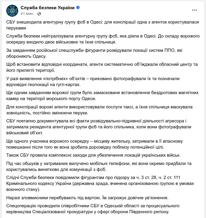 Снимок сообщения на facebook.com/SecurSerUkraine/