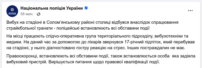 Снимок сообщения на facebook.com/UA.National.Police